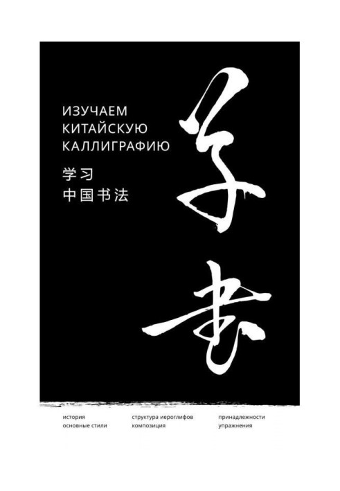 Book We study the Chinese calligraphy