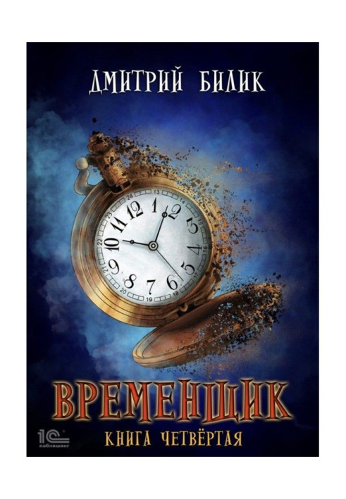 Book Temporary worker. Book Four