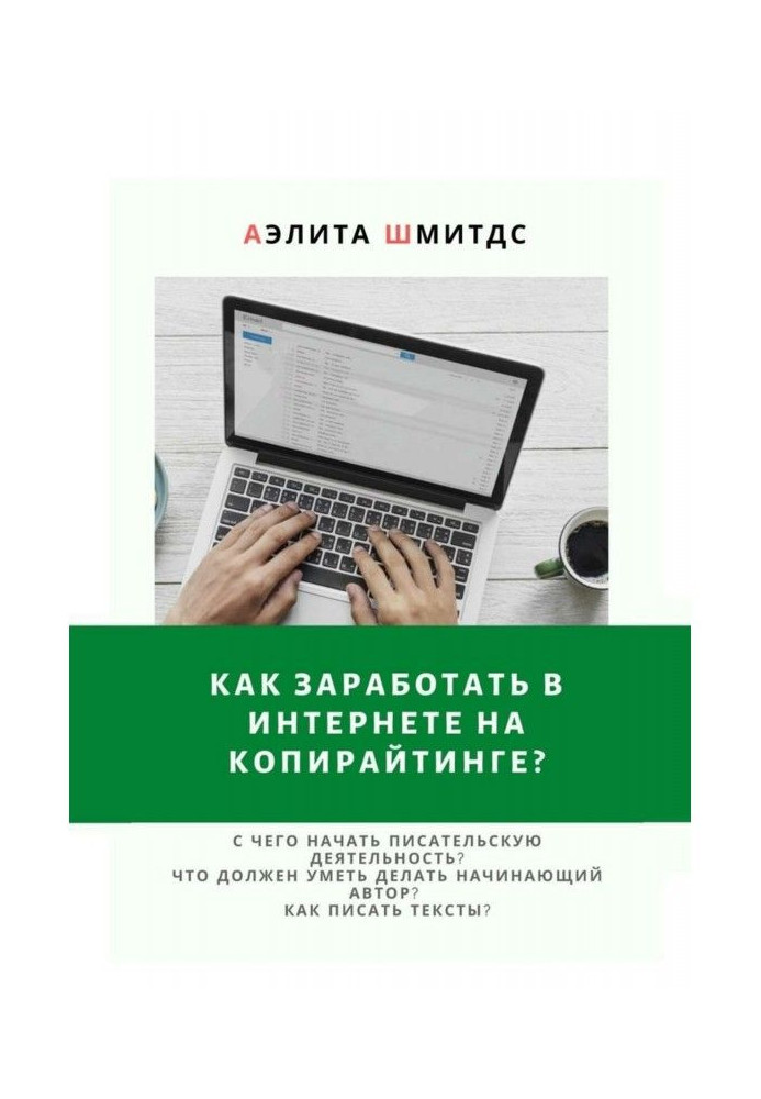 Book How to begin to work in the Internet on copywriting?