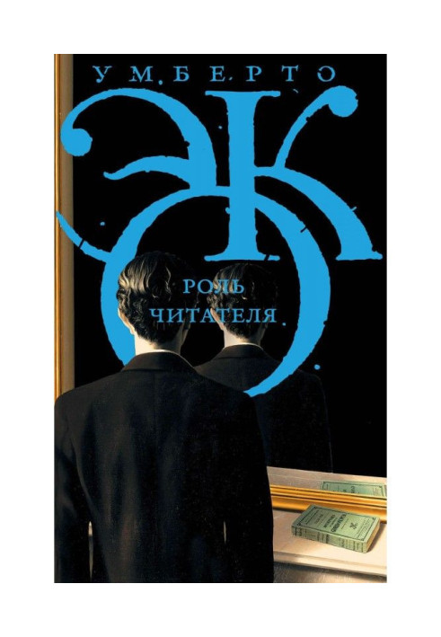 Book Role of reader. Researches on the semiotics of text