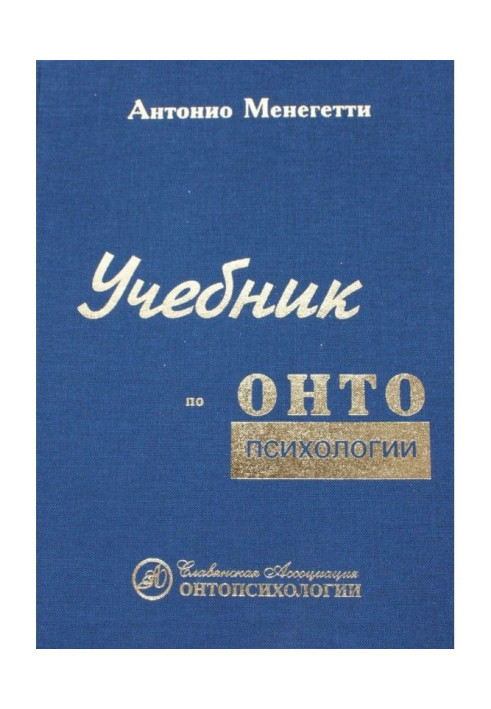 Book Ontopsychology textbook