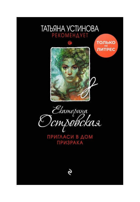 Книга Пригласи в дом призрака