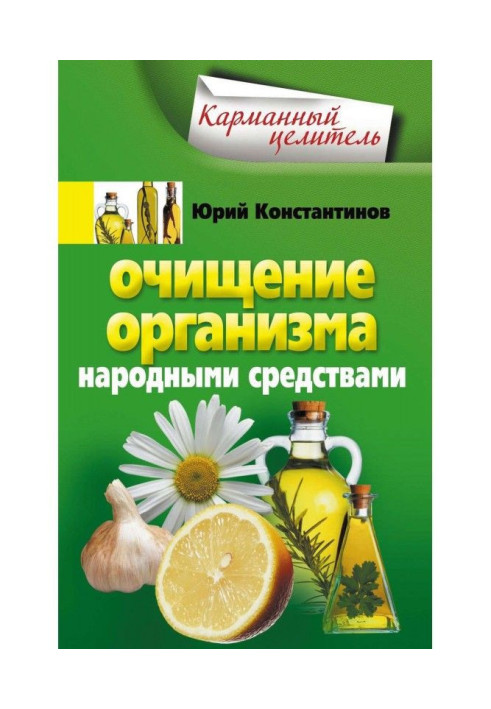 Book Cleansing the body with folk remedies