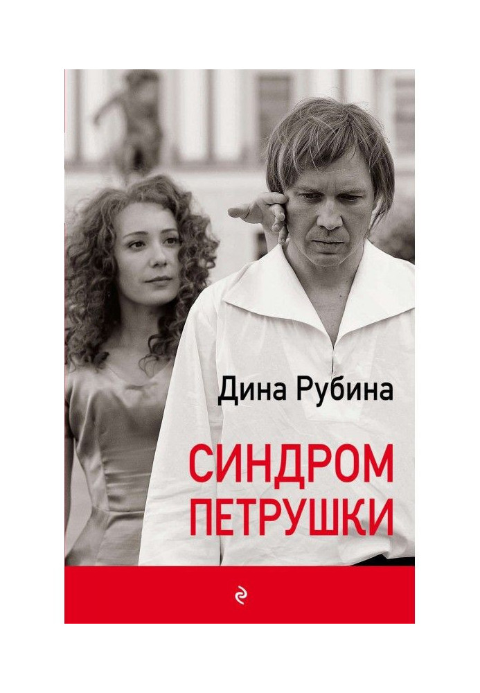 Book Syndrome of Petrouchka