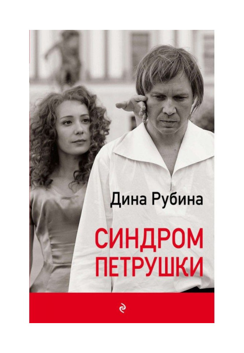 Book Syndrome of Petrouchka