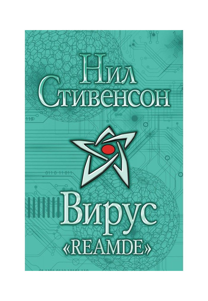 Book Virus of "Reamde"