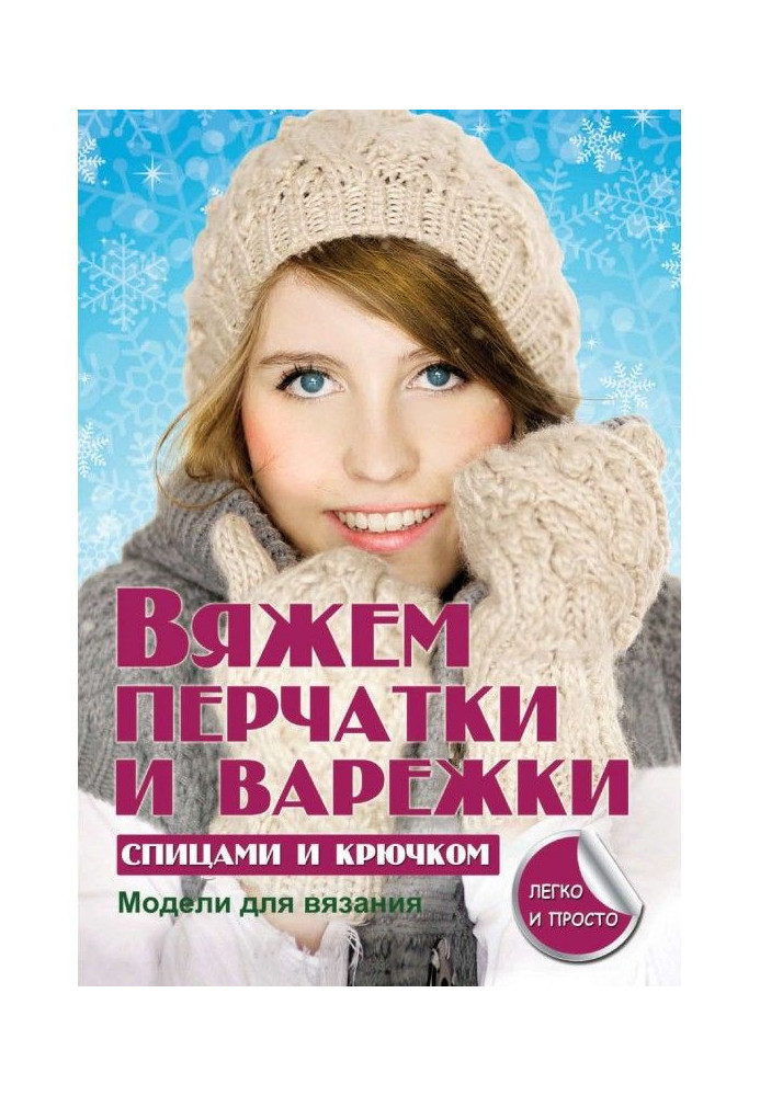 Book We bind gloves and mittens spokes and hook