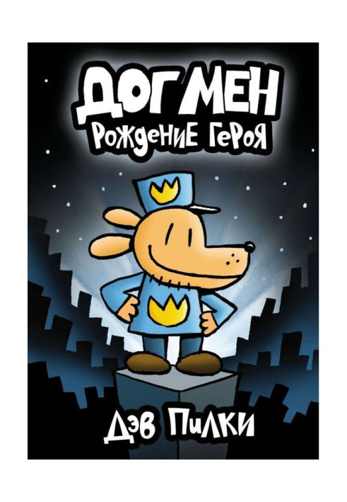 Book Dogmen. Birth of a hero