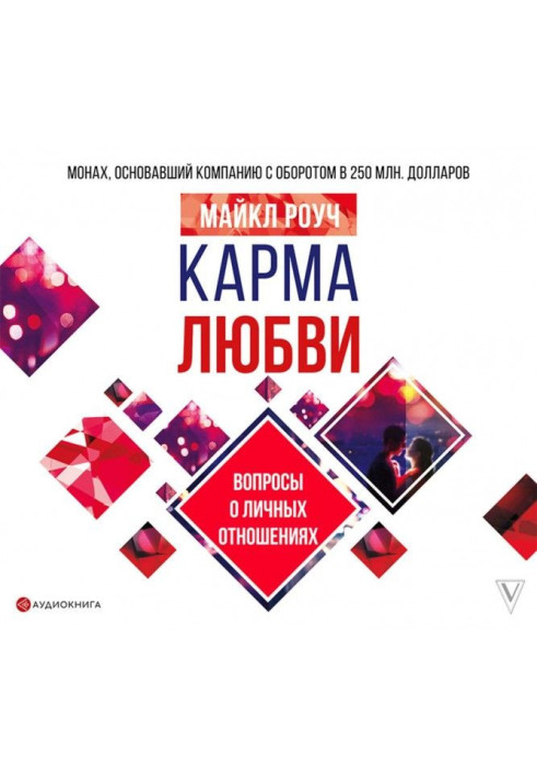 Book Karma of love. Questions about the personal relations