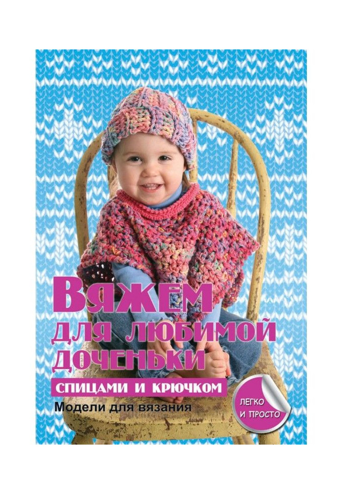 Book We bind for favourite daughter spokes and hook
