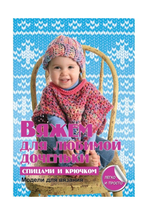 Book We bind for favourite daughter spokes and hook