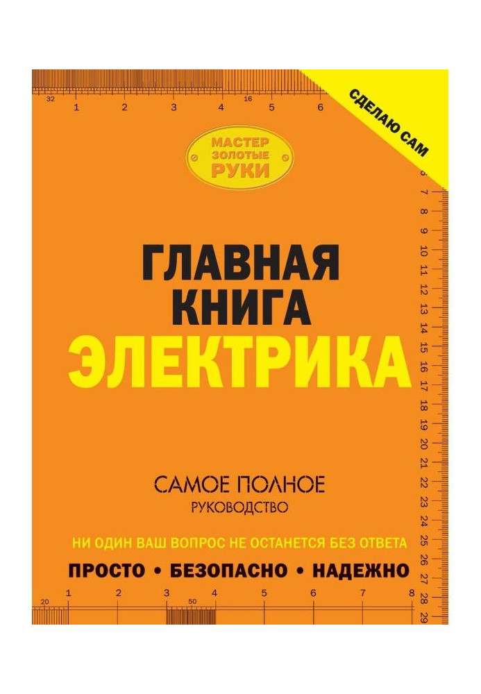 Book I will do. Main book of electrician