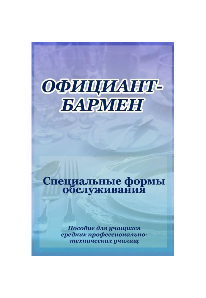 Book Waiter-barman. Nospread functions of service