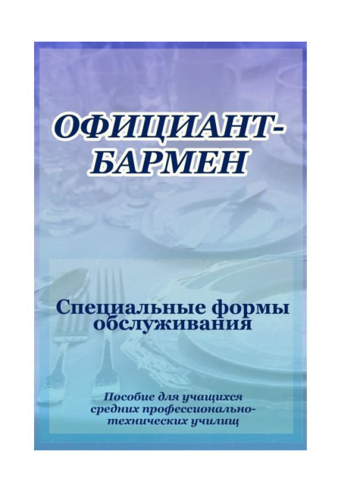 Book Waiter-barman. Nospread functions of service