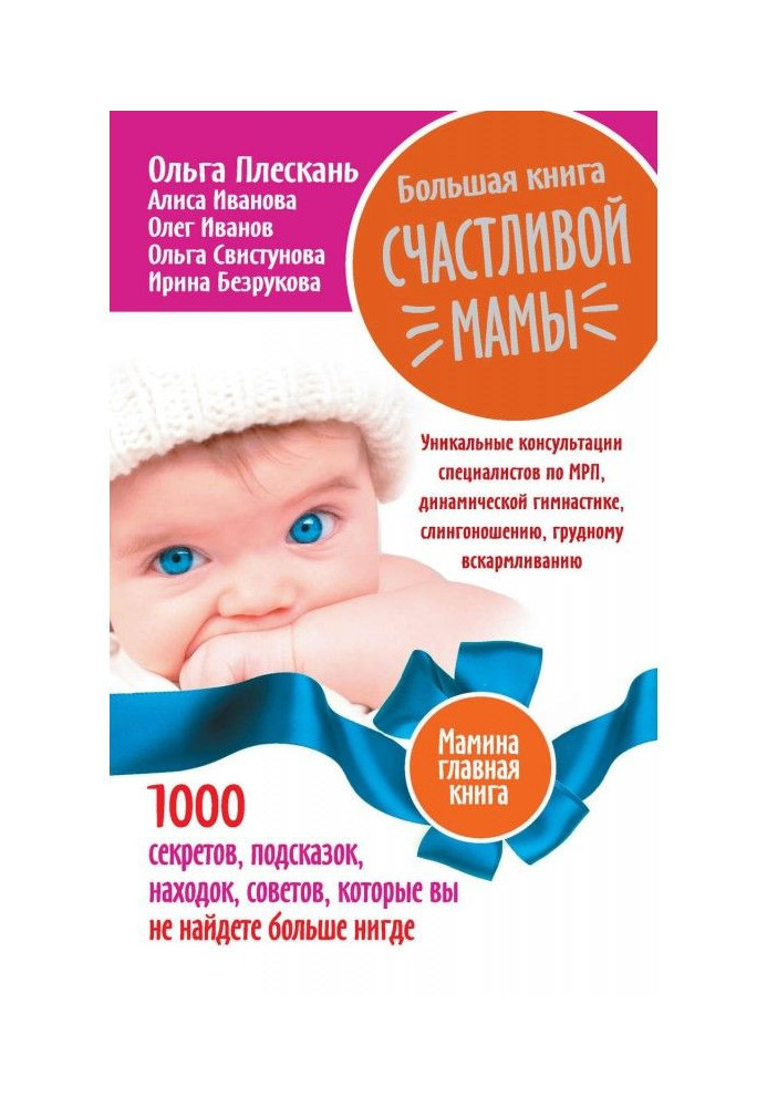 Book Large book of happy mother. 1000 secrets, prompts, finds, advices that you will not find anymore nowhere