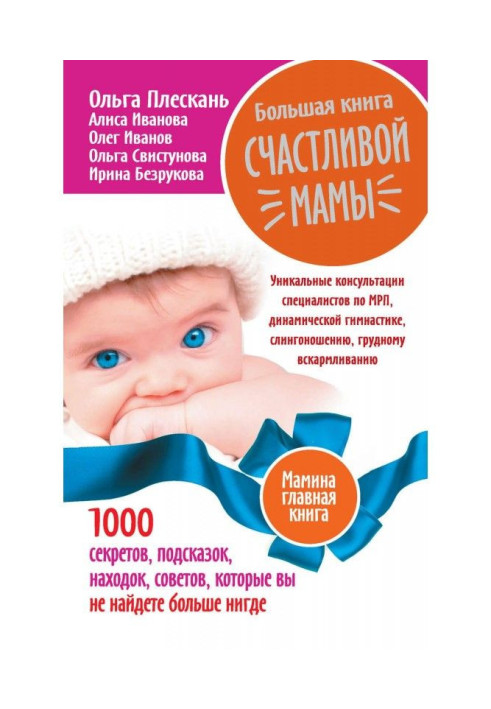 Book Large book of happy mother. 1000 secrets, prompts, finds, advices that you will not find anymore nowhere