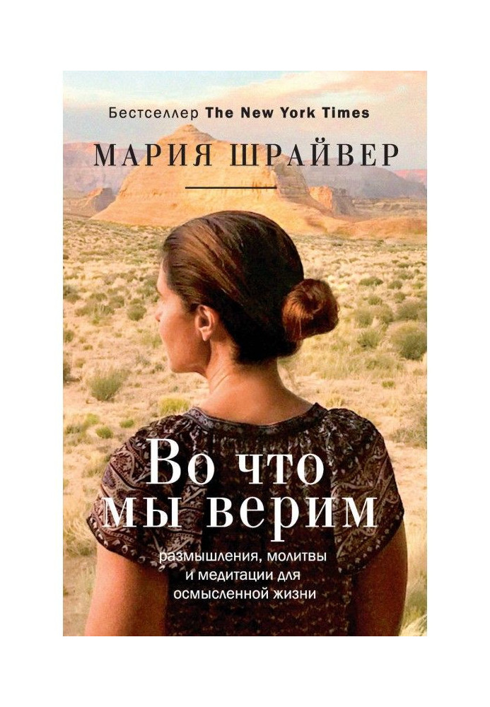 Book What we believe in. Reflections, prayers and meditations for intelligent life