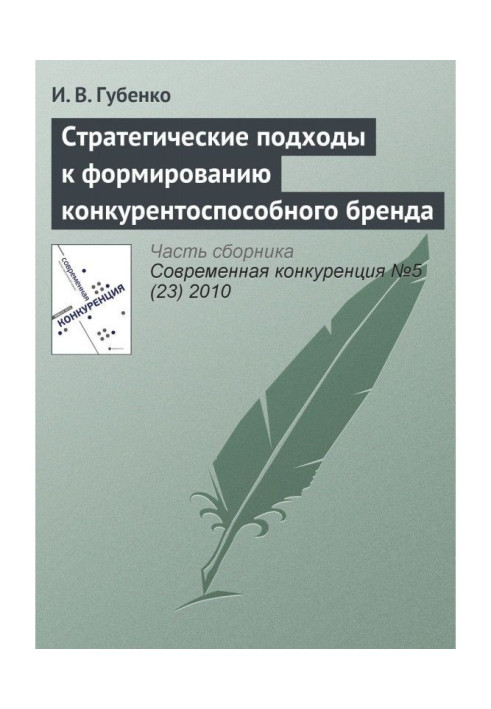 Book Strategic approaches to building a competitive brand