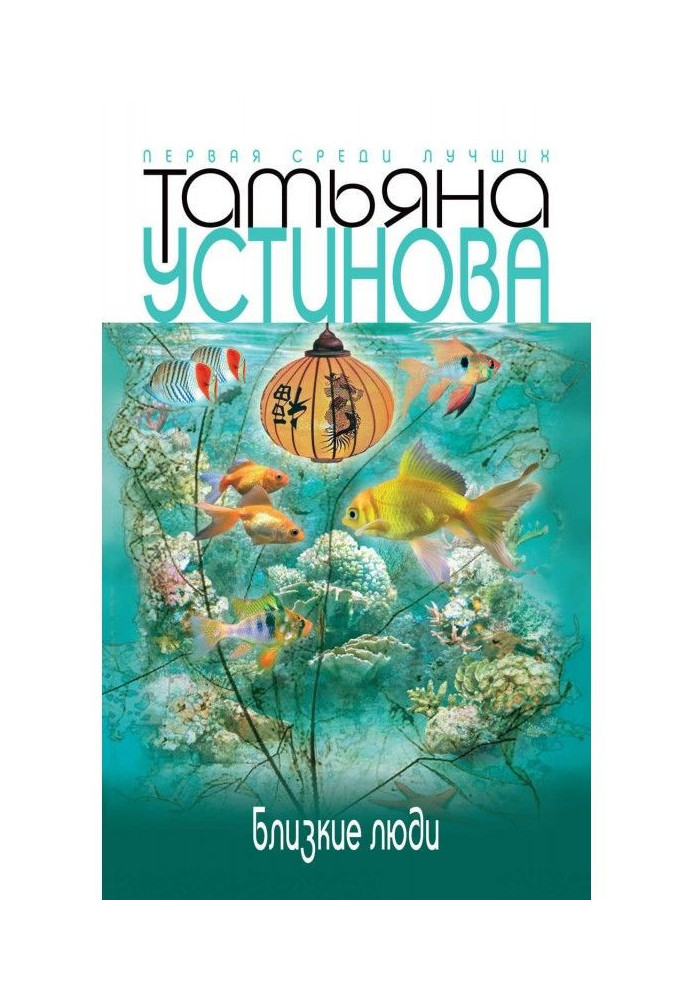 Книга Близькі люди