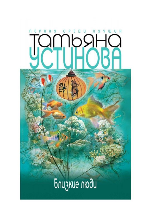 Книга Близькі люди