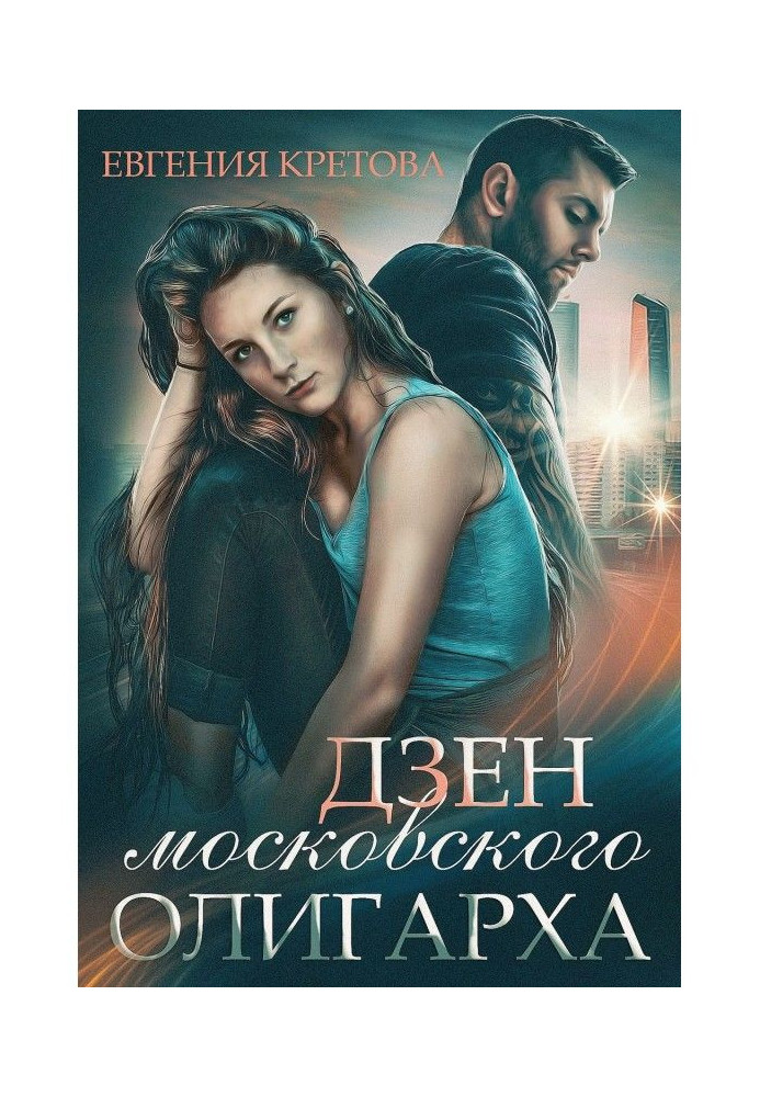Book Дзен of the Moscow oligarch