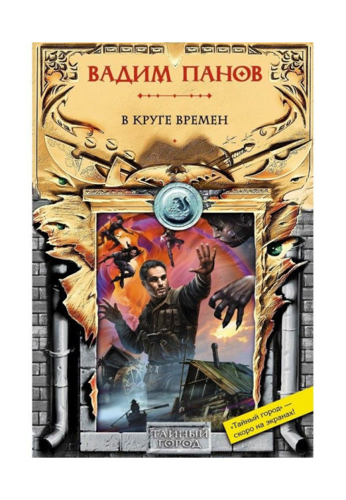 Book In the circle of times