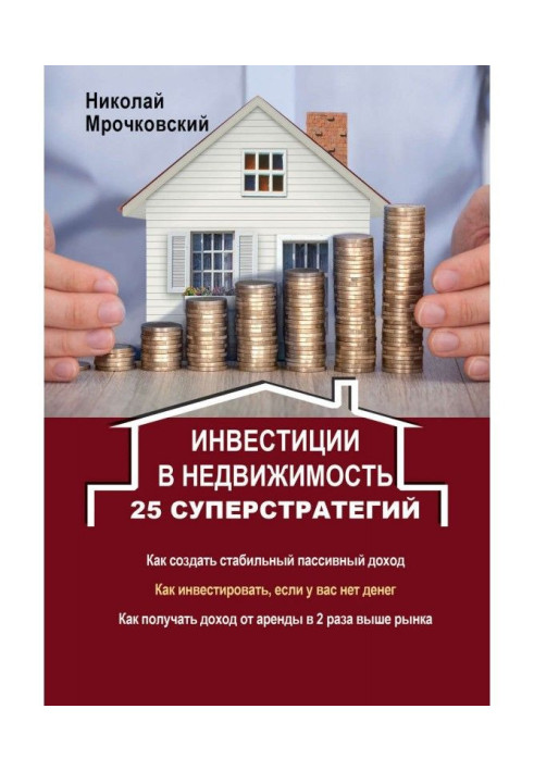 Book Investments in the real estate. 25 superstrategies