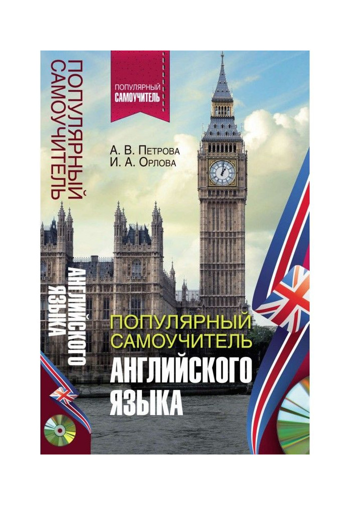 Book Popular manual for self-tuition of English