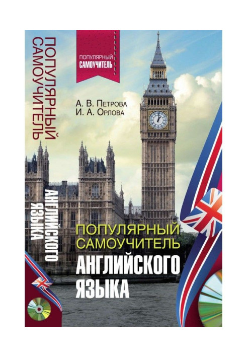 Book Popular manual for self-tuition of English