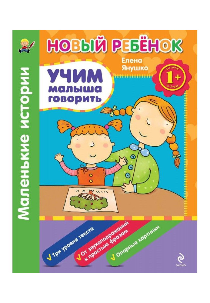 Book We teach a kid to talk. Little histories