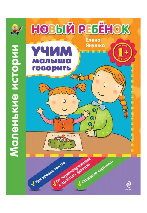 Book We teach a kid to talk. Little histories
