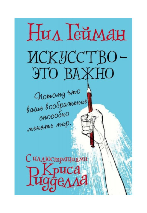Книга Искусство – это важно