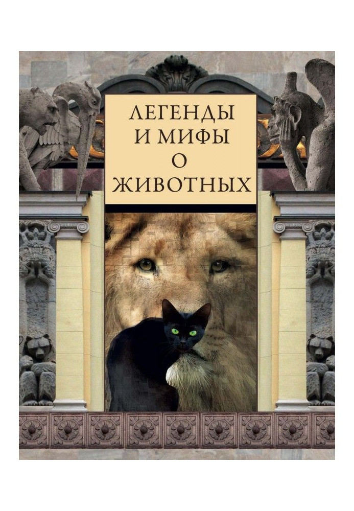 Book Legends and myths about animals