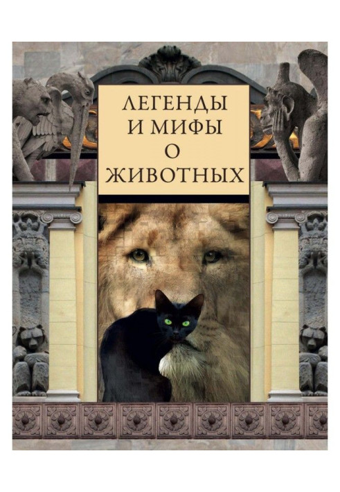 Book Legends and myths about animals