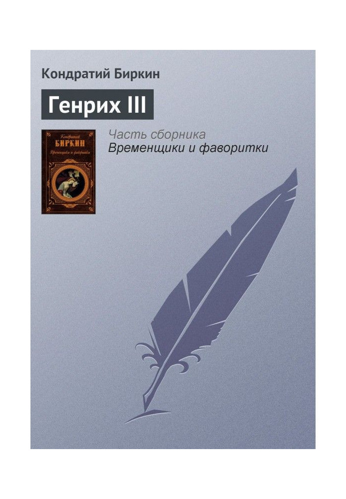Book Henry III