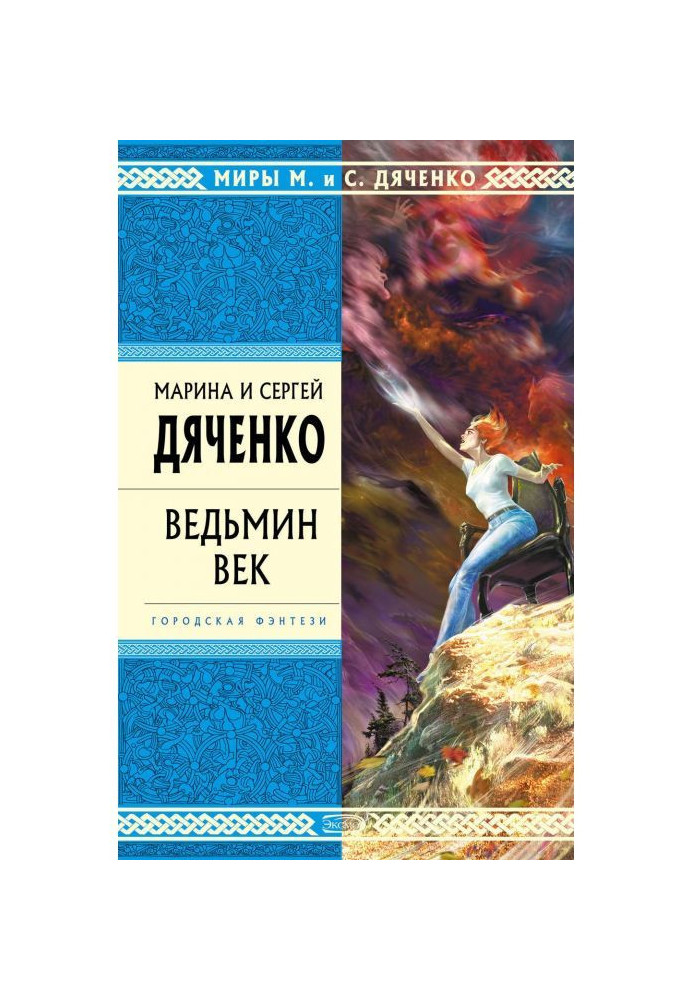 Книга Століття відьми