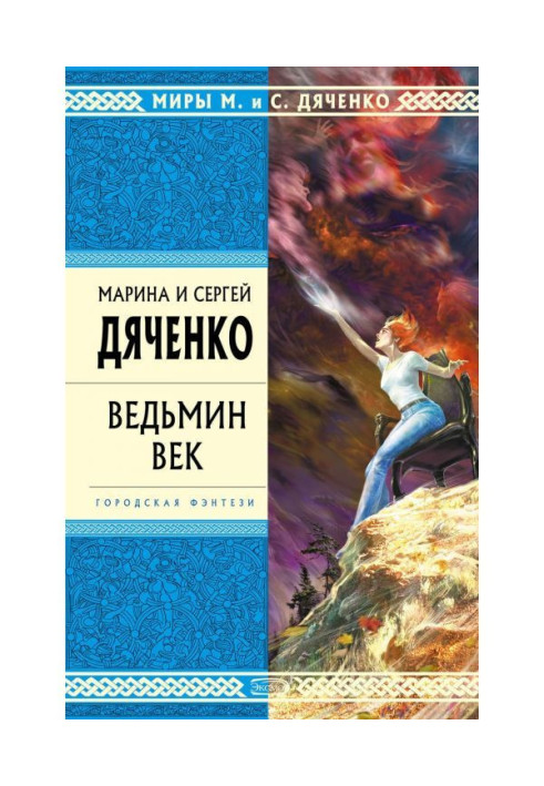 Book Witch century