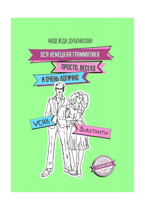 Book All German grammar simply, merrily and very logically