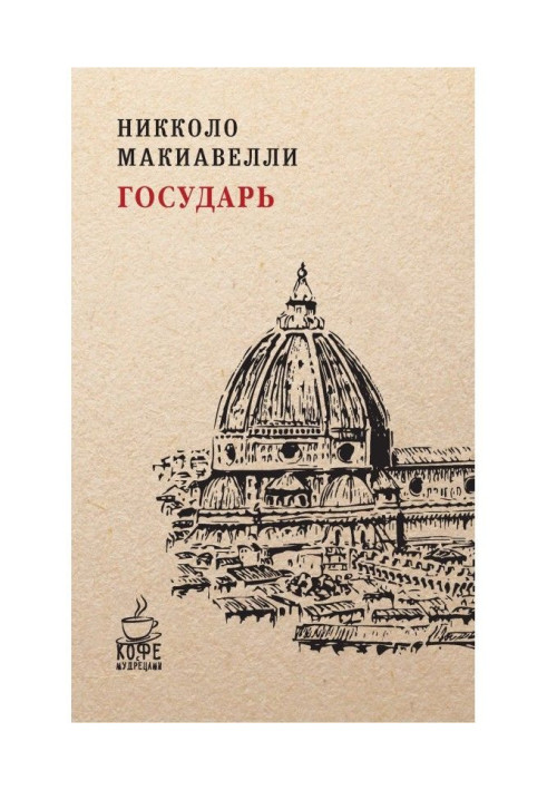 Книга Государ