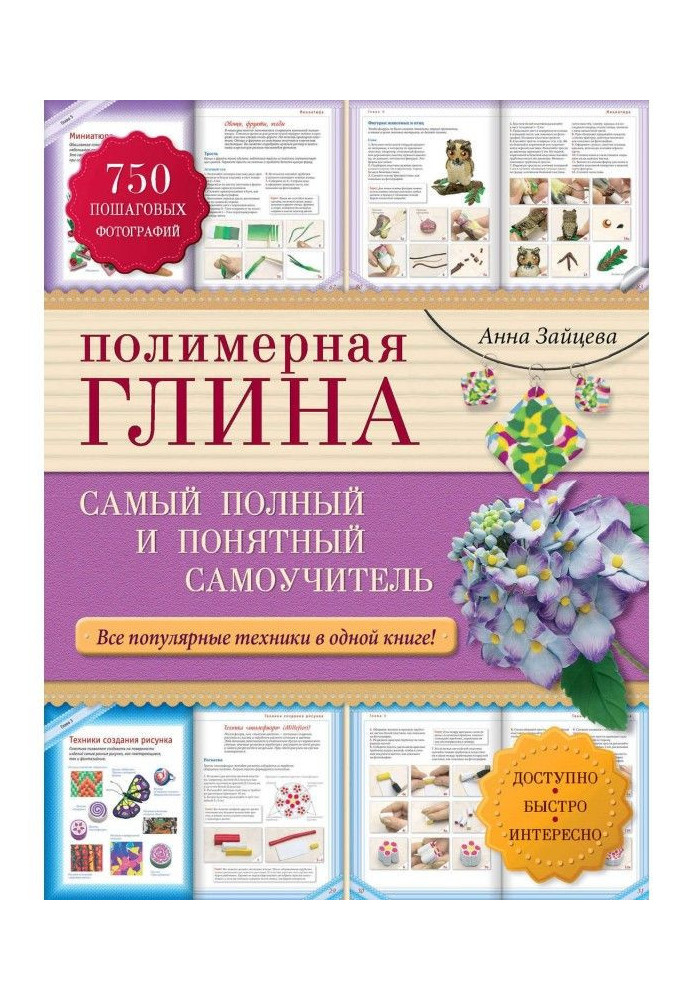 Book Polymeric clay. Completest and clear manual for self-tuition