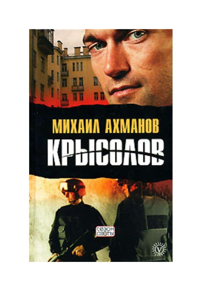 Книга Крысолов