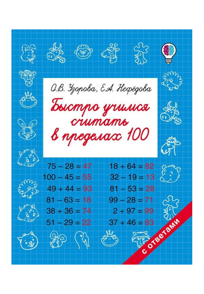 Book Quickly we study to consider within the limits of 100