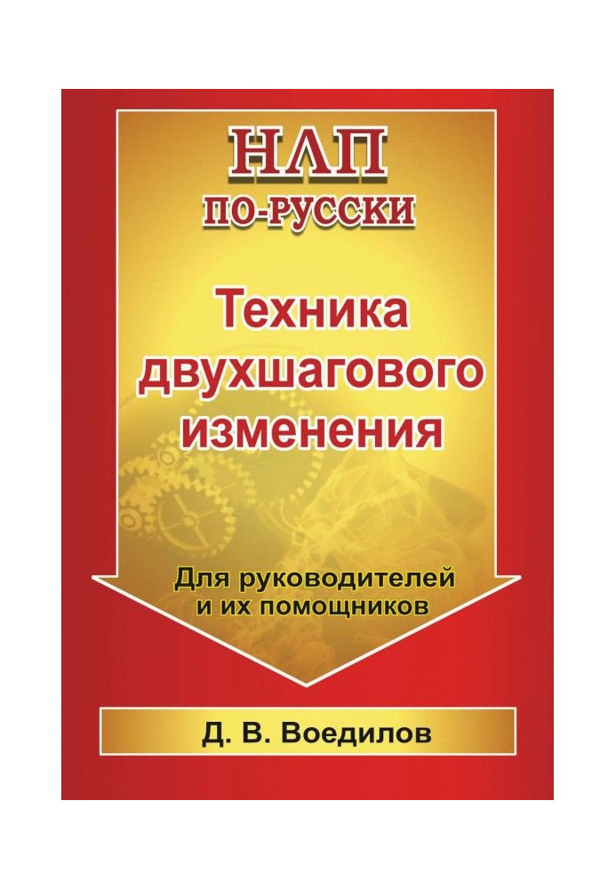Book Two-Step Change Technique