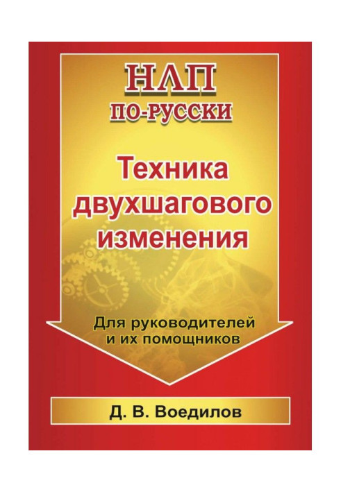 Book Two-Step Change Technique