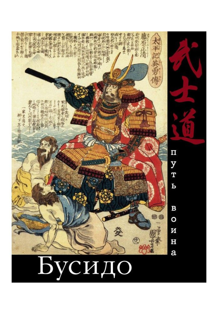 Book Bushido. Way of the Warrior