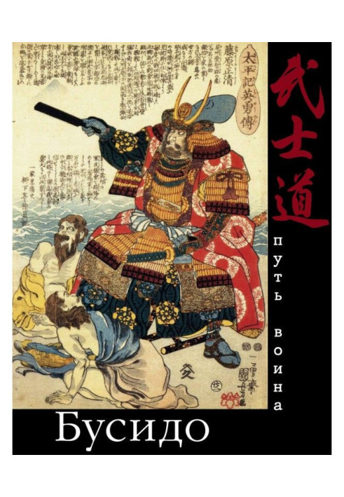 Book Bushido. Way of the Warrior