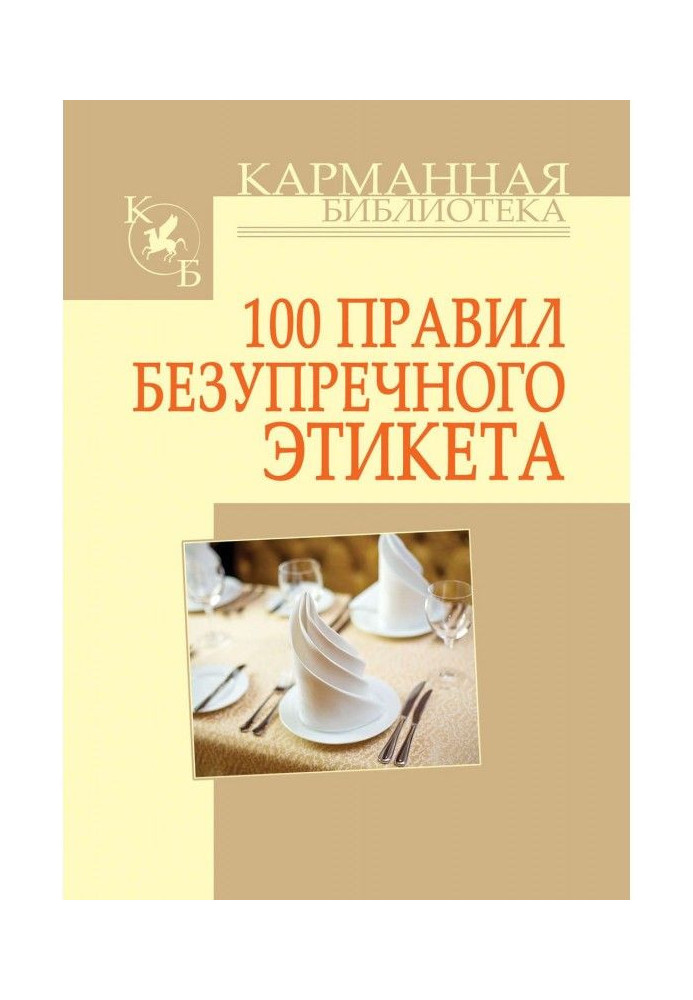 Book 100 rules of impeccable etiquette