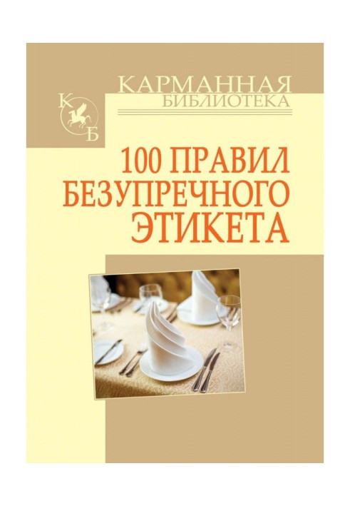 Book 100 rules of impeccable etiquette