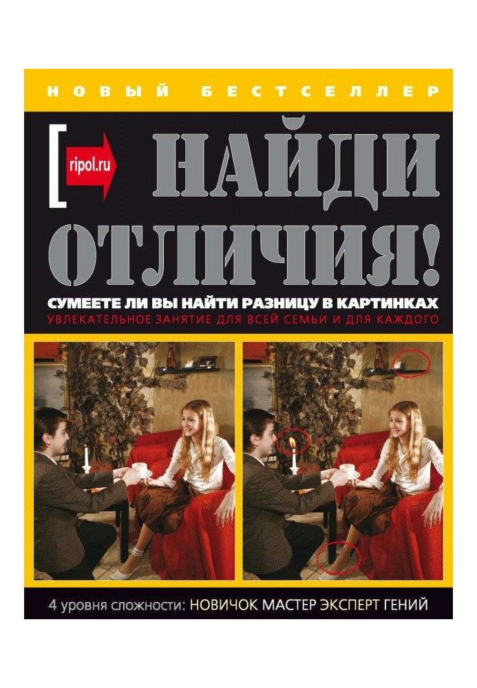 Book Find differences!