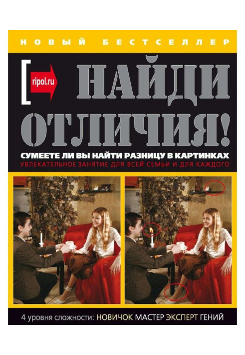 Book Find differences!